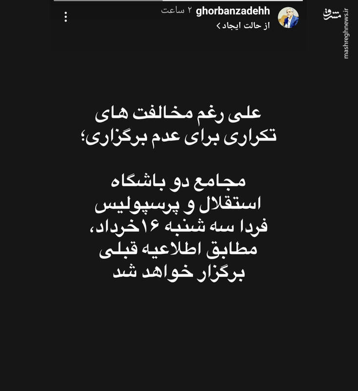 استوری قربانزاده درباره برگزاری مجمع استقلال و پرسپولیس