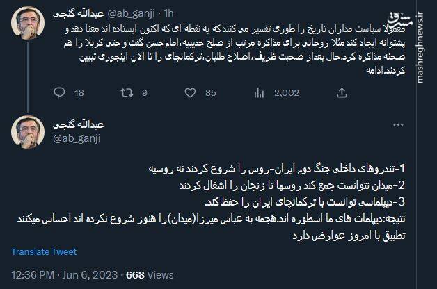 علت دفاع اصلاح طلبان از ترکمانچای