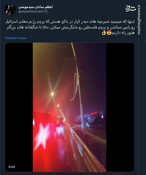 پایین کشیدن پرچم اسرائیل توسط شیربچه های حیدر کرار در باکو+ فیلم