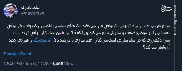 یک سوال موشکی از تقدیس کنندگان ترکمانچای