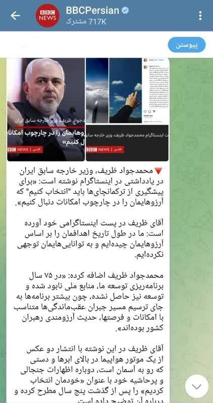 استقبال رسانههای ضدایرانی از موضعگیری جدید ظریف 2