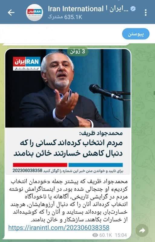 استقبال رسانههای ضدایرانی از موضعگیری جدید ظریف 3