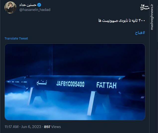 از ایران تا تلآویو؛ فقط 400 ثانیه/ واکنش فعالان فضای مجازی به رونمایی از موشک هایپرسونیک فتاح