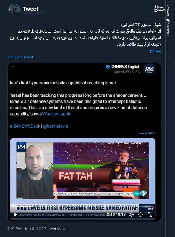 از ایران تا تلآویو؛ فقط 400 ثانیه/ واکنش فعالان فضای مجازی به رونمایی از موشک هایپرسونیک فتاح