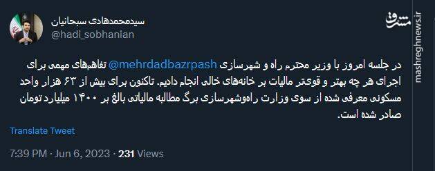 صدور برگه مالیاتی برای ۶٣ هزار واحد خانه خالی