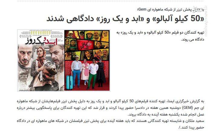 گیشه سینمای ایران در انحصار دفاتر پخش نزدیک به «GEM TV»/ آیا سازمان سینمایی با متخلفان برخورد خواهد کرد؟ + عکس و فیلم 5