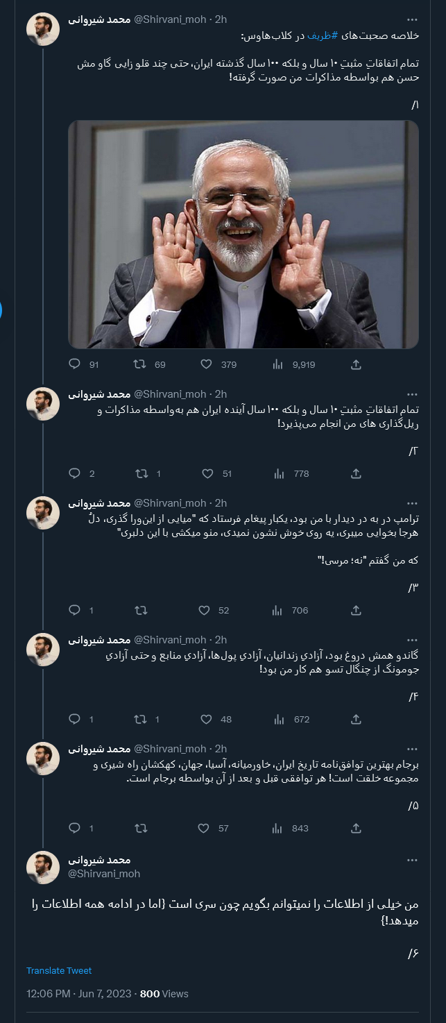 خلاصهای طنز از صحبتهای ظریف در کلابهاوس