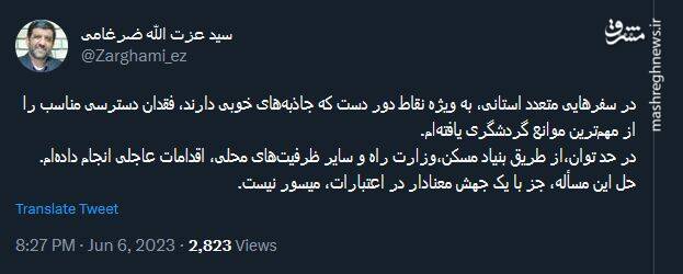 درخواست توئیتری ضرغامی از بنیاد مسکن و وزارت راه