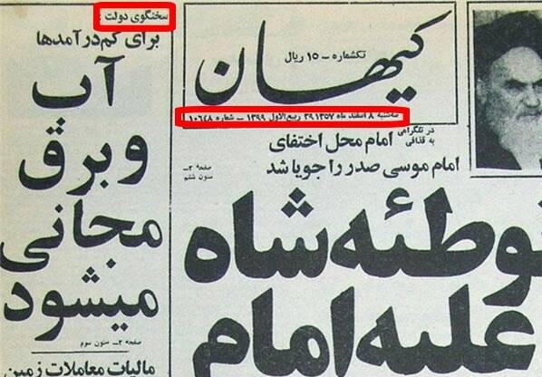 شایعاتی که هرسال علیه امام خمینی(ره) تکرار میشوند