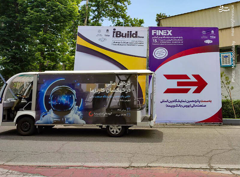 عکس/ پانزده همین نمایشگاه صنعت مالی در تهران