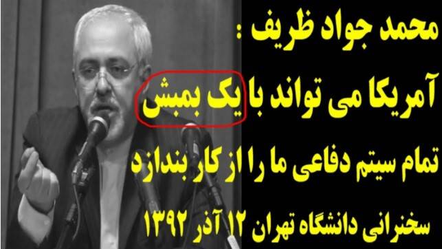 چرا جواد ظریف به غرور مردم ایران توهین می کند؟ 2