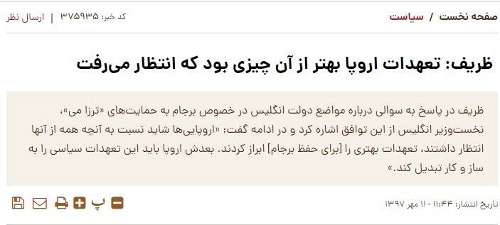 چرا جواد ظریف به غرور مردم ایران توهین می کند؟ 7