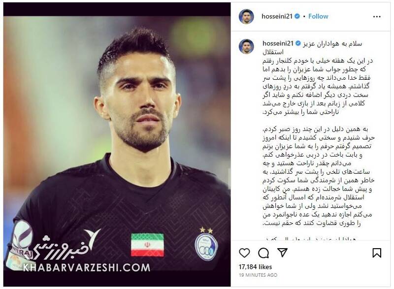 پیام احساسی کاپیتان استقلال برای هواداران/ حسینی عذرخواهی کرد