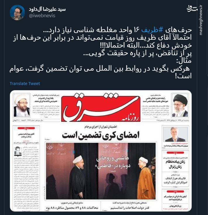 بهانه تراشی های تکراری ظریف در خاطرات برجامی