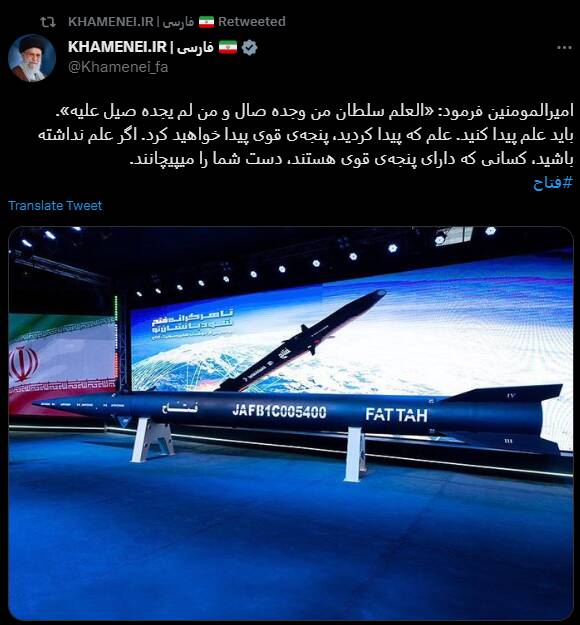 توئیت دفتر حفظ و نشر آثار حضرت آیتالله خامنهای درباره ابرموشک «فتاح»