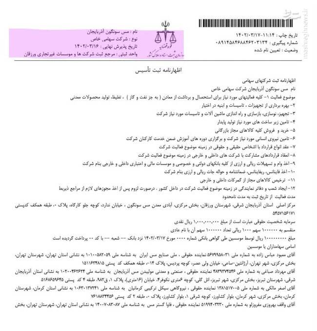 وعدهای که رئیسی به مردم آذربایجان شرقی داد و محقق شد