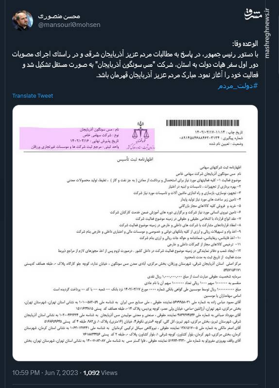 وعدهای که رئیسی به مردم آذربایجان شرقی داد و محقق شد