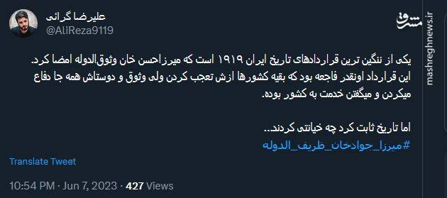 تاریخ ثابت میکند چه خیانتی کردند