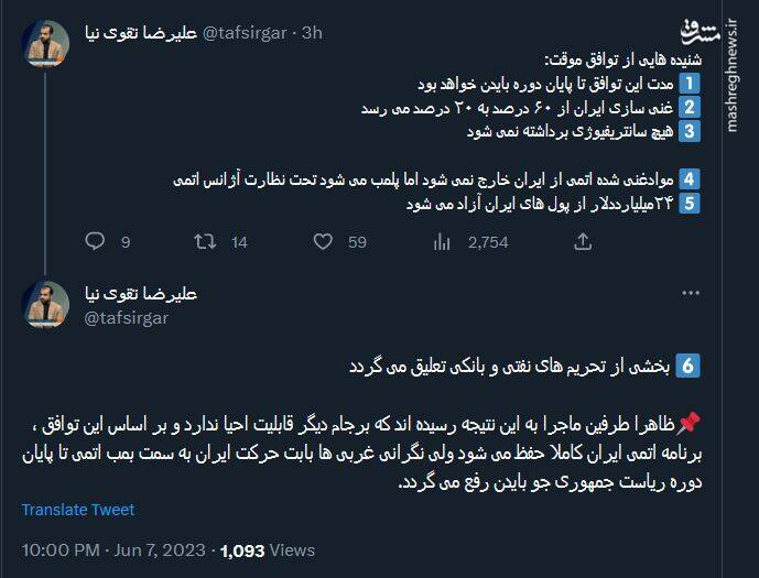 توافق موقت؛ فقط تا پایان دوره بایدن؟