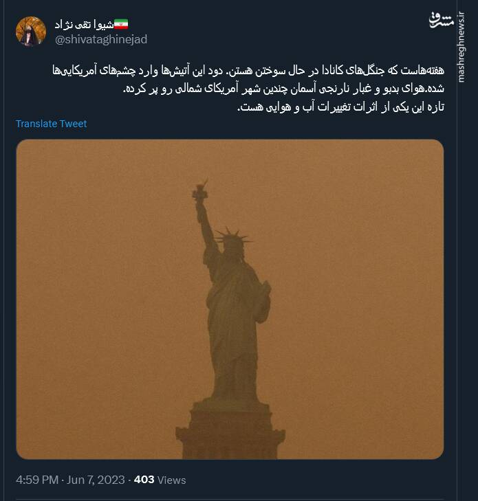 دودی که به چشم آمریکاییها رفته