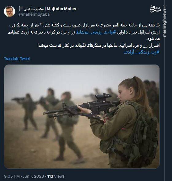 صهیونیستها واحد رزمی مختلط راه اندازی میکنند!