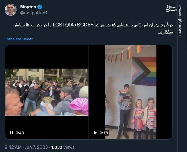 درگیری خانوادهها با معلم هایی که همجنس بازی آموزش میدهند+ فیلم