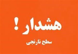 صدور هشدار نارنجی هواشناسی در تهران