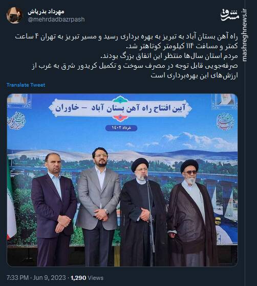 روایت بذرپاش از افتتاح راه آهن بستان آباد به تبریز