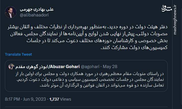 روایت جهرمی از دفتر هیئت دولت در دوره جدید