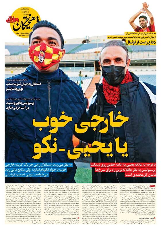 عکس / تیتر روزنامه‌های ورزشی شنبه 20 خرداد 5