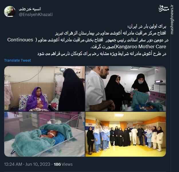 افتتاح بخش مراقبت مادرانه آغوشی برای اولین بار در ایران