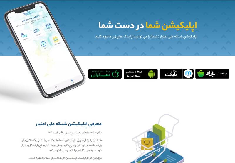 اسامی فروشگاههای متصل به طرح «کالابرگ»