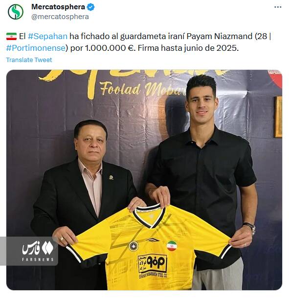 دروازهبان تیم ملی ایران برای سپاهان چقدر آب خورد؟