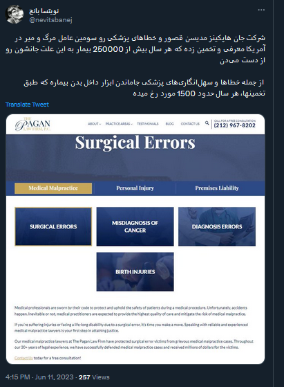 فوت هرساله 250000 بیمار آمریکایی به خاطر خطای پزشکی