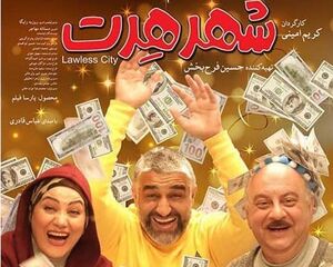 GEMTV سینمای ایران را به شهرهرت تبدیل کرد