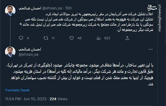 آیا شرکت مس سونگون واقعا مستقل شد؟