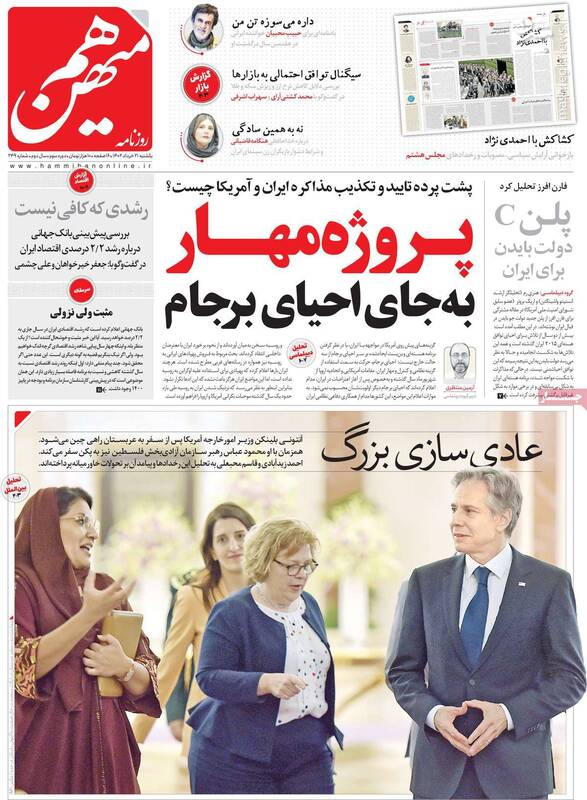 خاتمی چرا مقوله حجاب را از عفاف جدا کرده است؟/ وقتی وزرای روحانی یکدیگر را خائن مینامند! 4
