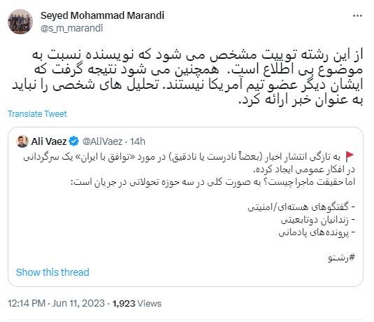 واکنش مرندی به ادعاهای علی واعظ 2