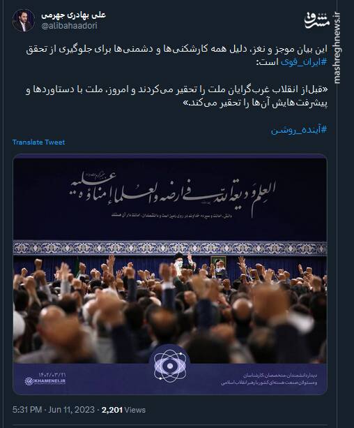 توئیت جهرمی درباره بیانات رهبر انقلاب و تحقق ایران قوی