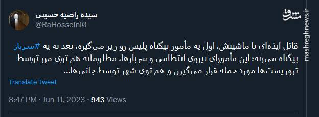 نمایی از مظلومیت مأمورای نیروی انتظامی