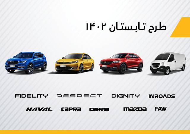 بهمن موتور با طرح تابستانی به استقبال تابستان میرود