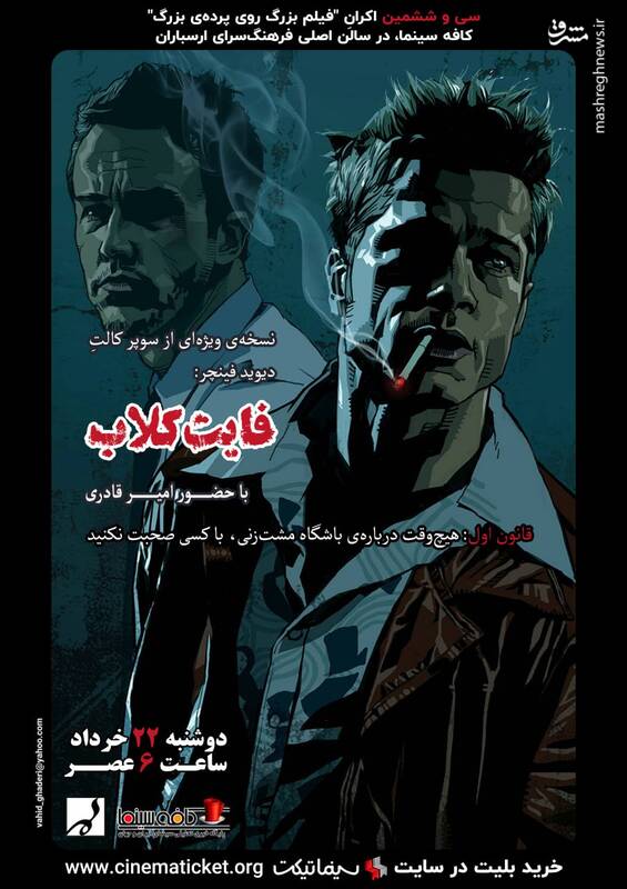 نمایش یکی ازمهمترین آثار دیوید فینچر در ارسباران