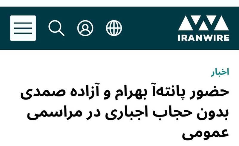 کشف حجاب آزاده صمدی و چند پرسش