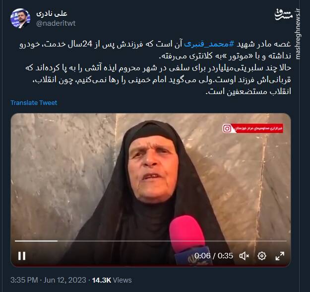 تفاوت دغدغه مادر شهید محمد قنبری و برخی سلبریتیها