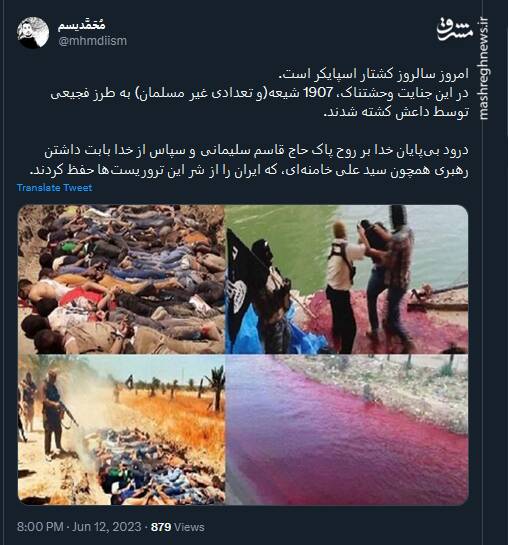 جنایت اسپایکر؛ جنایتی در شان داعش