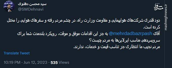 دود قلدری شرکتهای هواپیمایی در چشم مردم