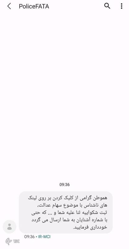 شگرد جدید کلاهبرداری با عنوان سهام عدالت