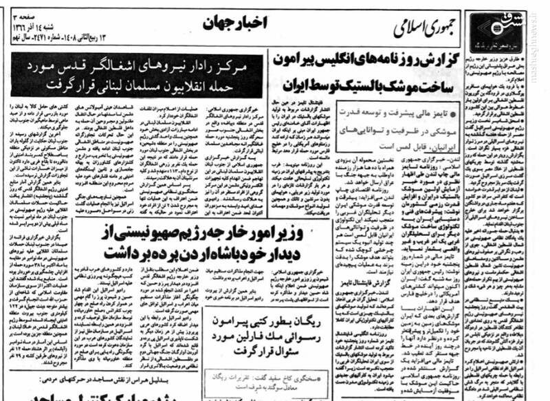 واکنش رسانههای غربی به آزمایش موفق موشک بالستیک توسط ایران در دهه ۶۰