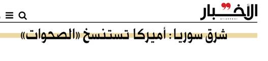 نقشه آمریکا علیه ارتش سوریه در شرق فرات