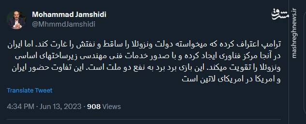 روایت جمشیدی از تفاوت حضور ایران و امریکا در امریکای لاتین